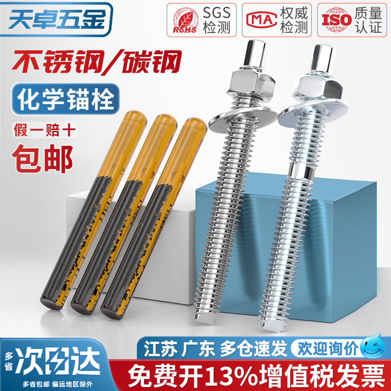 国标304/316不锈钢化学锚栓化学膨胀螺栓倒锥化学螺丝M8M10M12M16