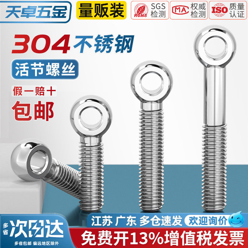 天卓五金304不锈钢吊环活节活结接鱼眼螺丝钉带孔螺栓杆M8M10-M30