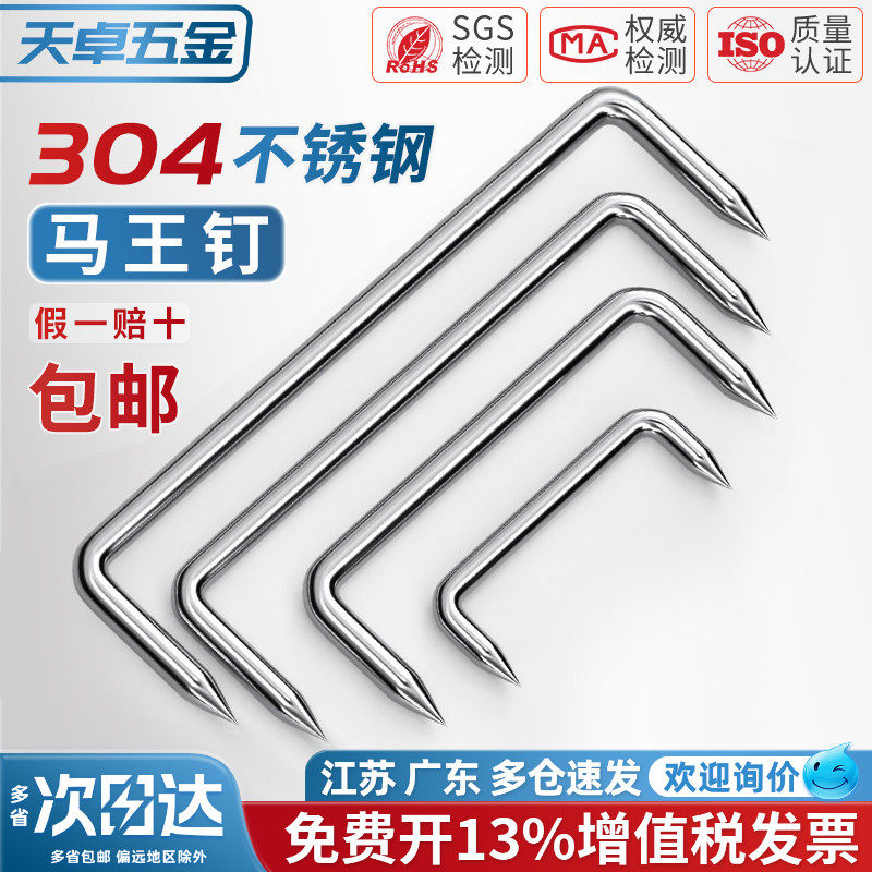 304不锈钢蚂蟥钉/扒钉/锔钉/船钉/U型骑马钉/建筑大长铁钉/马王钉