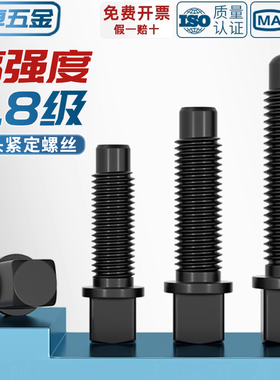 8.8级刀台丝刀架螺丝方头紧定四方头顶丝M8M10M12M16M20M22M24M30