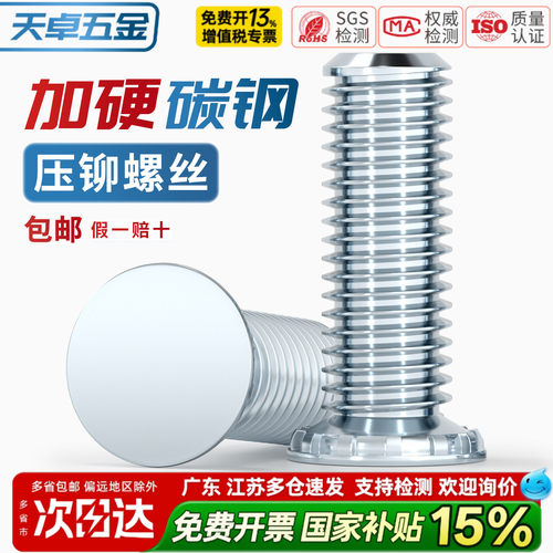 【13%专票】FH碳钢镀锌压铆螺钉