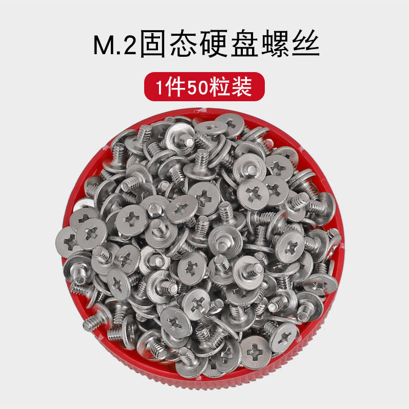 笔记本电脑M.2固态硬盘固定小螺丝304薄头扁平头M2锁紧低头螺钉