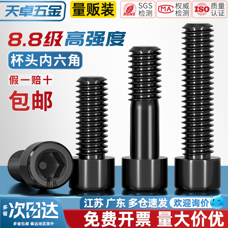 【全网热销】黑色8.8内六角螺丝