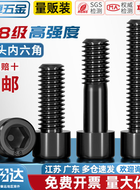 天卓五金黑色8.8级内六角螺丝钉杯头内六角螺栓M4M5M6M8M10M12M16