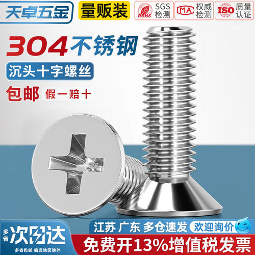国标GB819M1.6M2M2.5沉头小螺丝