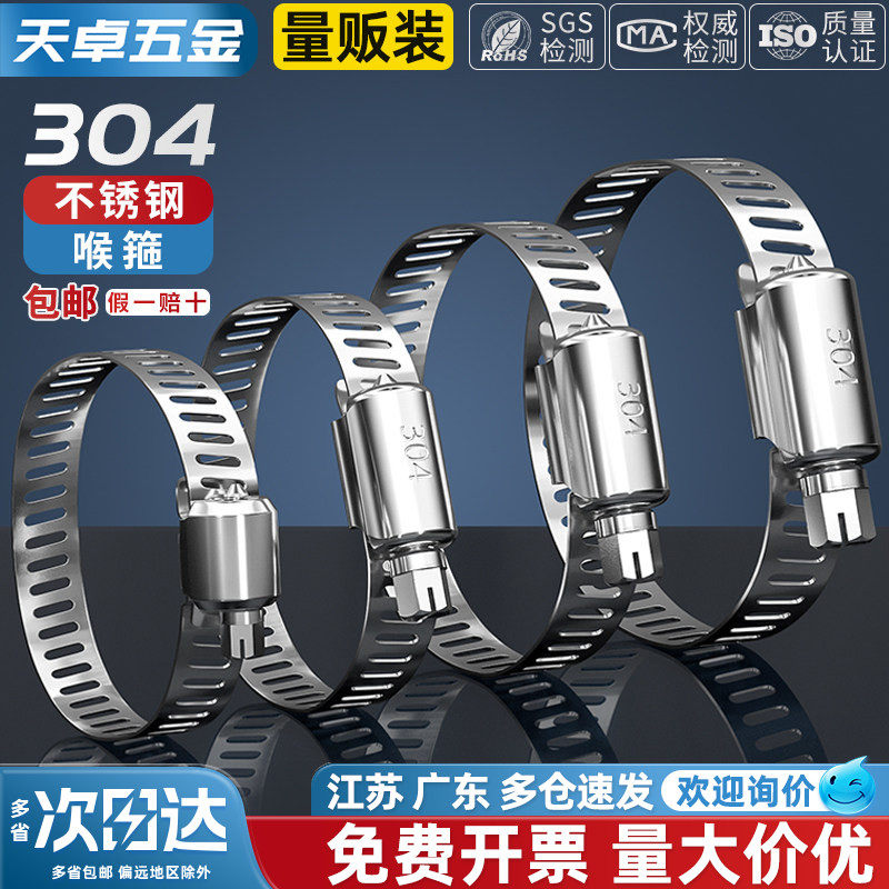 天卓五金304不锈钢喉箍卡箍管夹抱箍活箍水管油烟机洗衣机煤气管