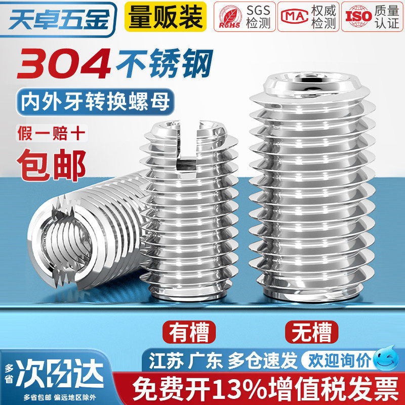 304不锈钢内外牙螺母 螺纹转换变径牙套螺纹护套一字开槽螺丝螺帽