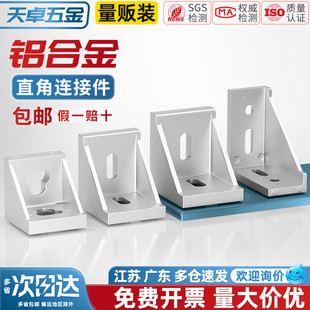 天卓五金工业铝型材配件欧标国标20203030铝角码直角连接件组合件