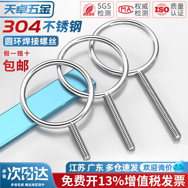 304不锈钢吊环螺丝带环羊眼圈超长焊接圆环吊钩螺杆带孔活节螺钉