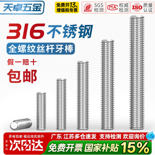 【13%专票】316不锈钢全牙螺杆