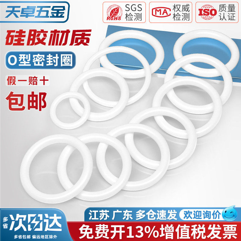 O型圈 耐高温硅胶圈水龙头防水密封圈 垫圈硅橡胶密封件圆形垫片
