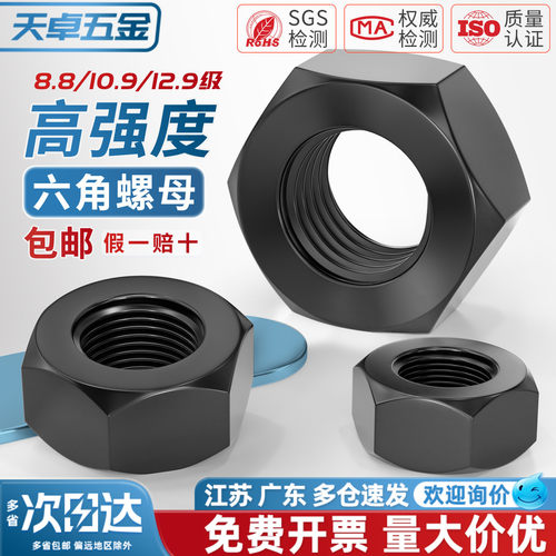 高强度8.8级10.9级12.9级螺母