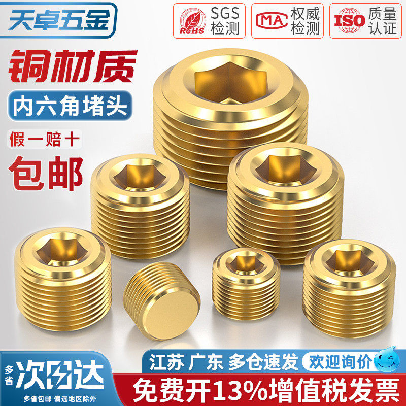 国标纯黄铜全铜内六角堵头闷头公制英美制油堵管堵外1分2分3分4分