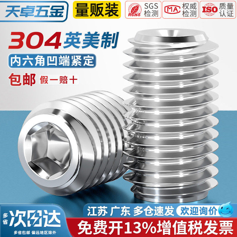 美制英制UNC/UNF 304不锈钢紧定螺丝无头机米顶丝凹端内六角螺钉