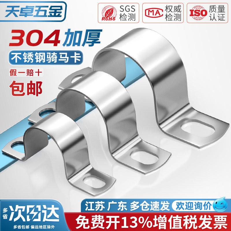 304不锈钢加厚骑马卡管卡管夹管支架管扣喉箍水管夹U型管欧姆抱箍