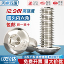 12.9级镀镍圆头内六角螺丝钉蘑菇盘头螺栓M1.6M2M2.5M3M4M5M6M8mm