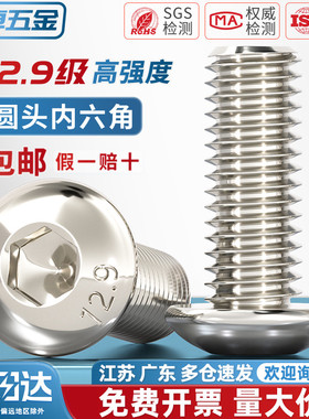 12.9级镀镍圆头内六角螺丝钉蘑菇盘头螺栓M1.6M2M2.5M3M4M5M6M8mm
