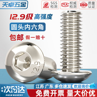 12.9级镀镍圆头内六角螺丝钉蘑菇盘头螺栓M1.6M2M2.5M3M4M5M6M8mm