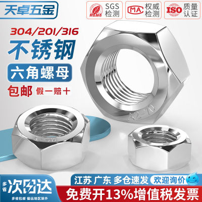 【13%专票】不锈钢六角螺母大全
