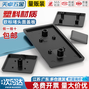 铝型材欧标端盖堵头面盖板16/20/30/40/45/60/80/90/100塑料盖子