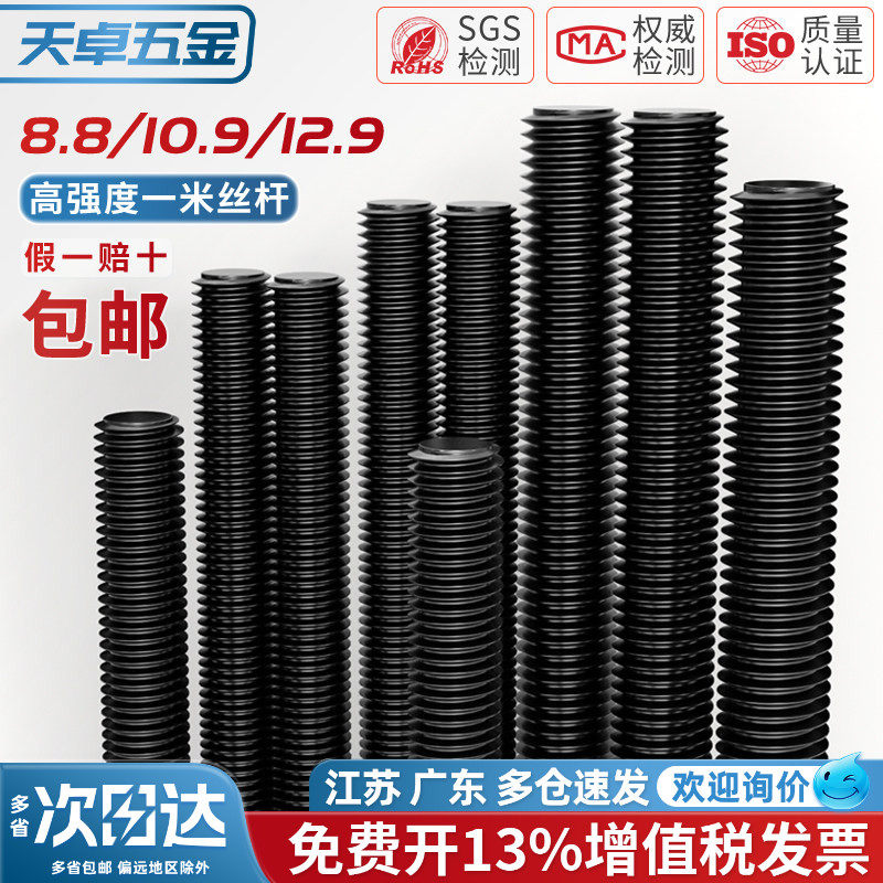 【13%专票】高强度全牙螺纹丝杆图片