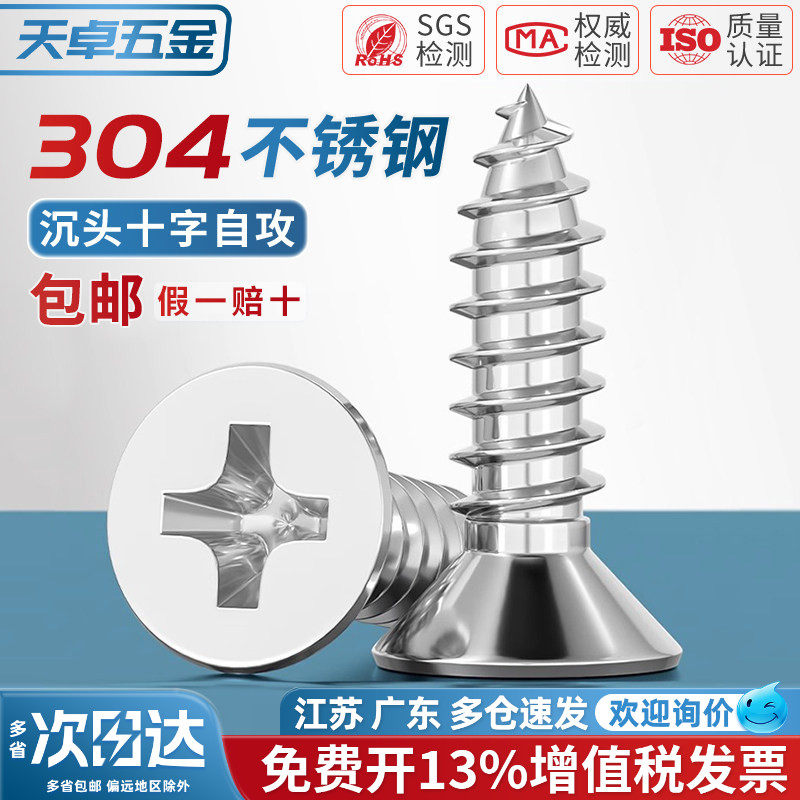 304不锈钢十字沉头自攻螺丝平头木螺丝加长螺钉M1M2M3M3.5M4M5M6