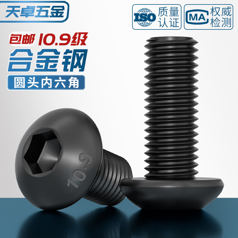 M1.6-M20 10.9级黑色半/圆头内六角螺丝盘头螺钉螺栓M3M4M5M6M8mm_虎窝淘