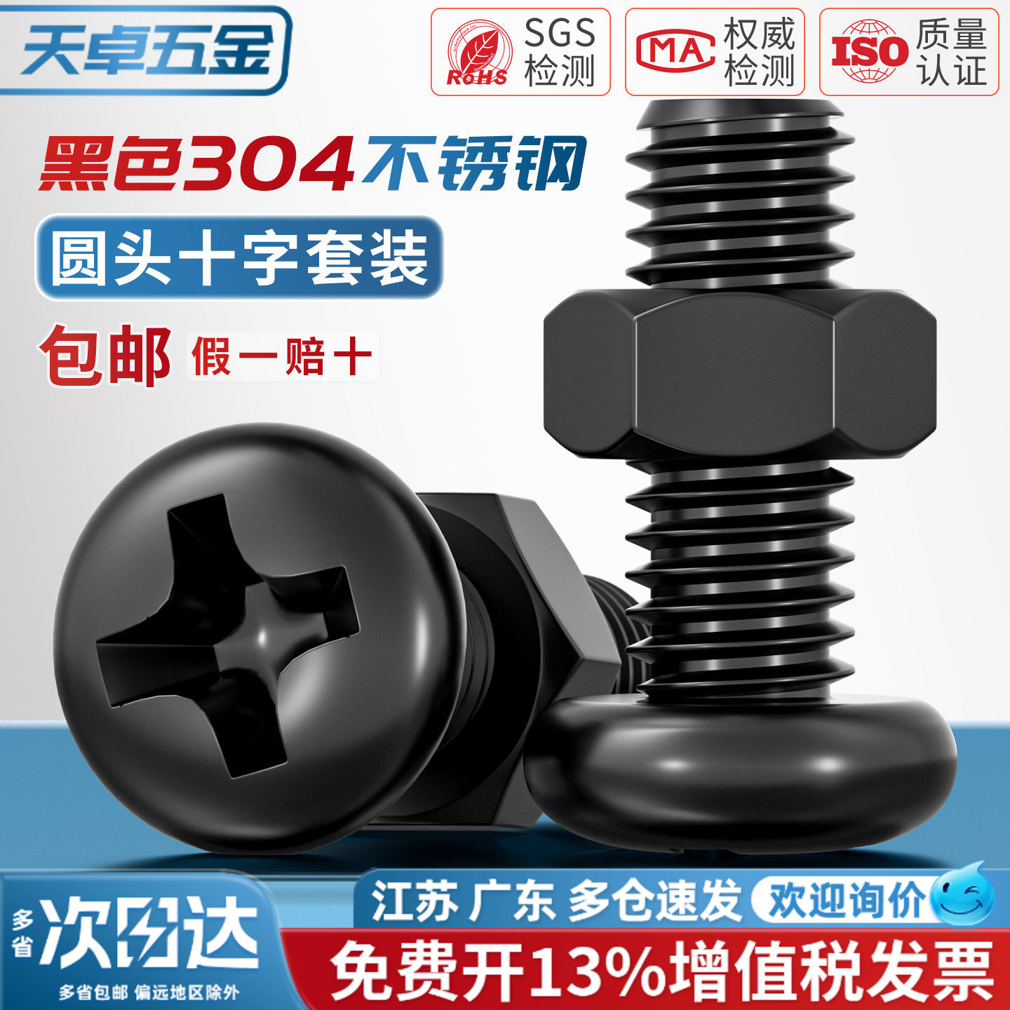 黑色304不锈钢十字圆头螺栓螺母套装盘头螺丝帽组合MM2M3M4M5M6M8
