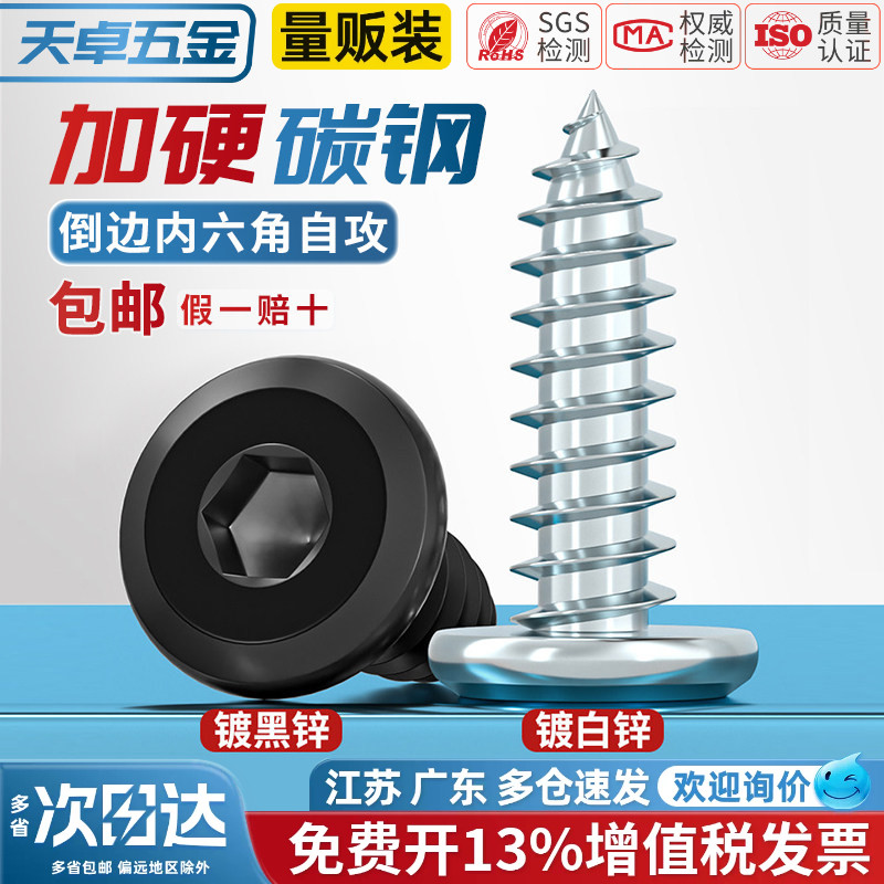 白锌/发黑碳钢倒边内六角自攻螺钉大平头薄头家具螺丝M2M3M4M5-M8