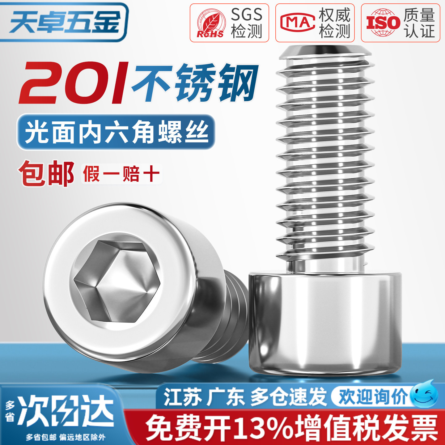 【13%专票】不锈钢内六角螺丝图片