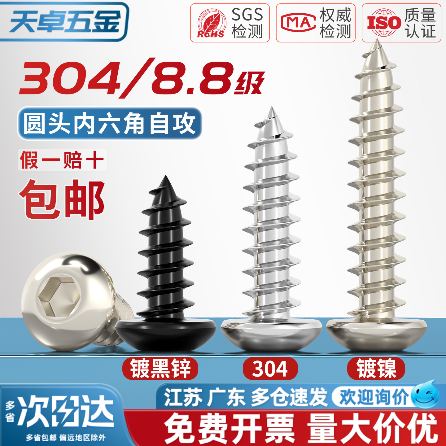 【全网热销】圆头内六角自攻螺丝