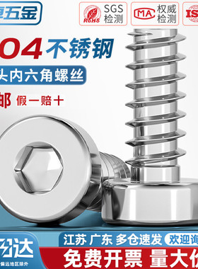 304不锈钢薄头圆柱头内六角平尾自攻螺丝HB薄杯头螺钉MM2M3M4M5M6