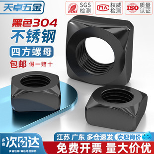 黑色304不锈钢四方螺母方形螺帽锁紧型薄螺丝帽M3M4M5M6M8M10M12
