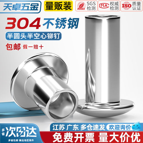 【全网热销】304圆头半空心铆钉