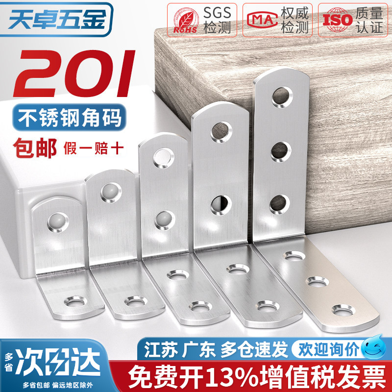 不锈钢角码90度直角固定器三角铁片层板托L型支架家具连接件牢固