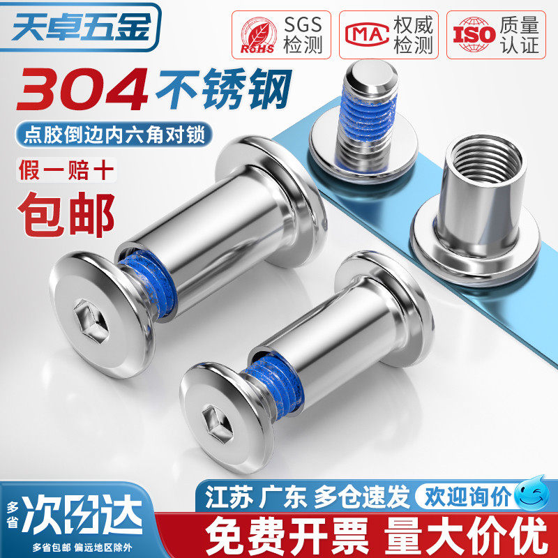 304不锈钢点胶对锁子母螺丝家具夹板螺母内六角耐脱防落防松大全