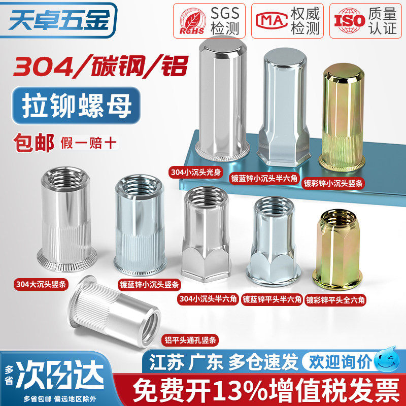 【13%专票】全材质拉铆螺母大全图片
