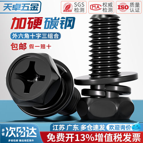 黑色碳钢不锈钢外六角三组合