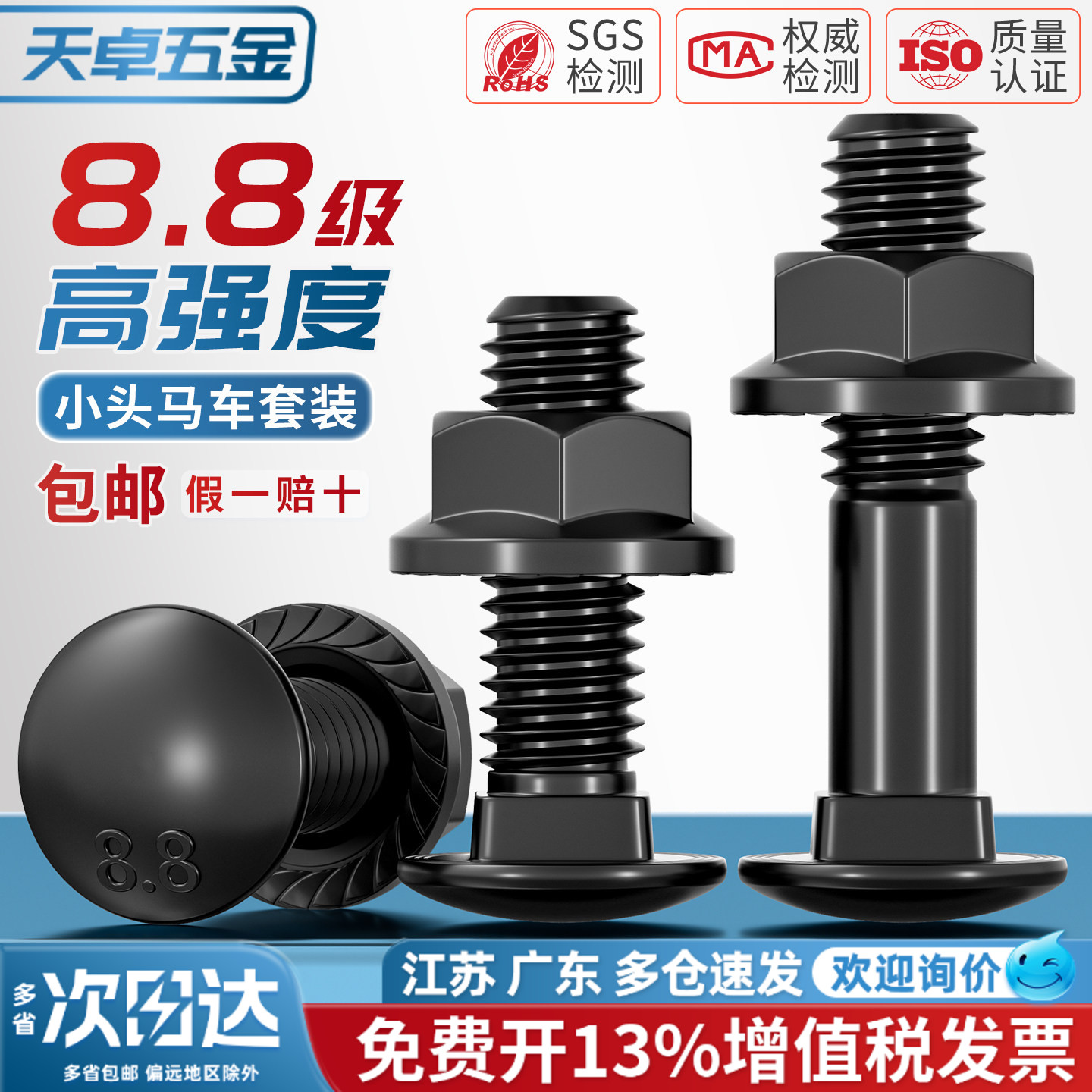 8.8黑色小头马车法兰套装GB12图片