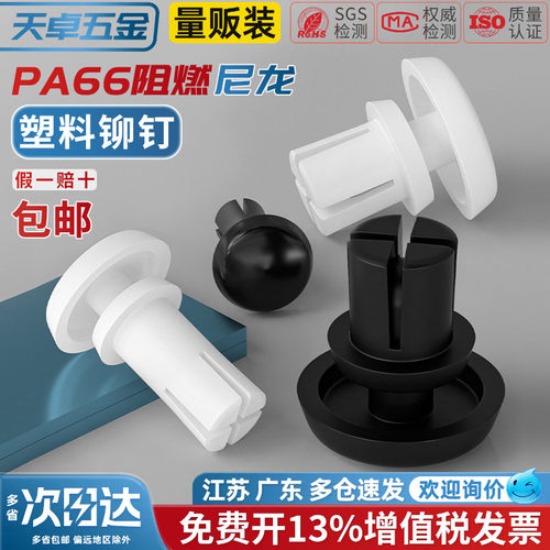 【13%专票】黑白色尼龙铆钉大全