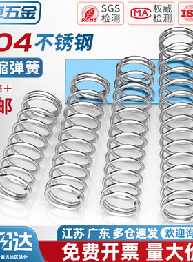 线径0.7 0.8 1.0mm 304不锈钢压簧弹簧 压缩簧压力大小减震簧大全