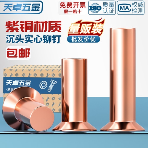 【全网热销】紫铜实心沉头铆钉