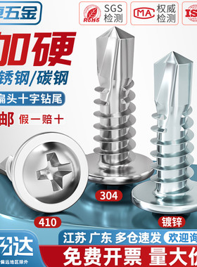 410/304不锈钢十字圆头带垫钻尾螺丝镀锌大扁头自攻自钻燕尾螺钉