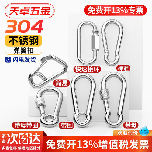 304不锈钢弹簧扣登山扣保险扣钥匙扣葫芦扣螺母弹簧带圈扣狗链扣