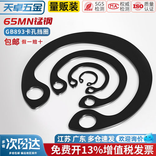【13%专票】65锰/304孔用挡圈