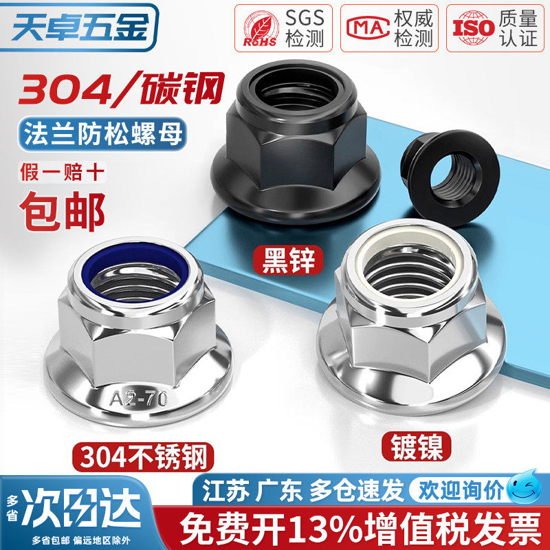 304/镀镍/镀锌法兰尼龙锁紧螺母图片