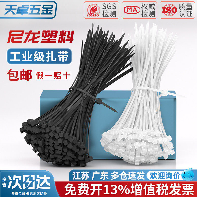 尼龙塑料扎带黑白色自锁式卡扣扎线带捆绑绳强拉力固定绑带束线带