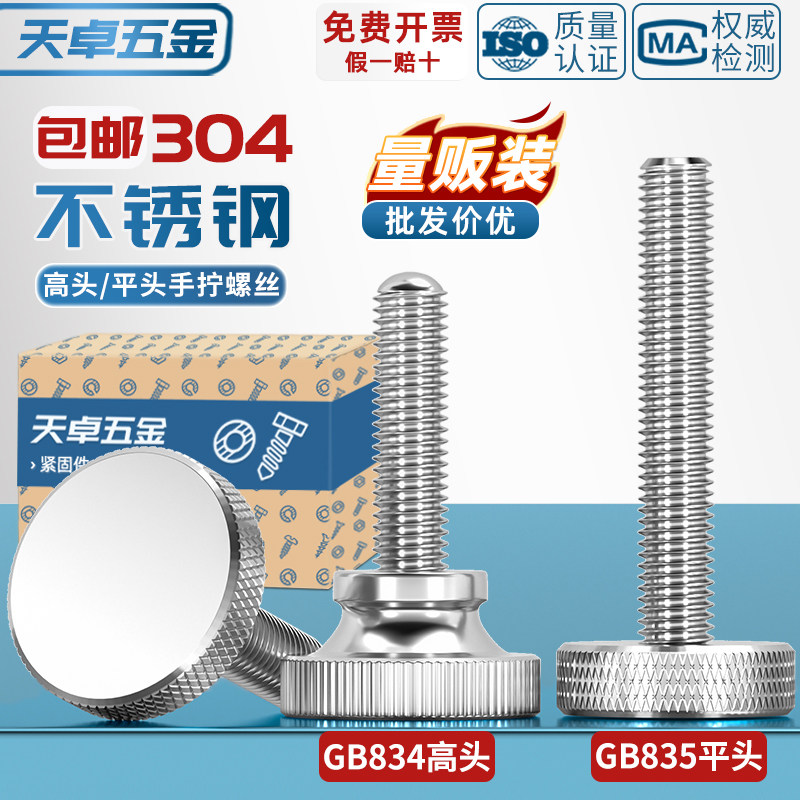 【全网热销】304滚花手拧螺丝