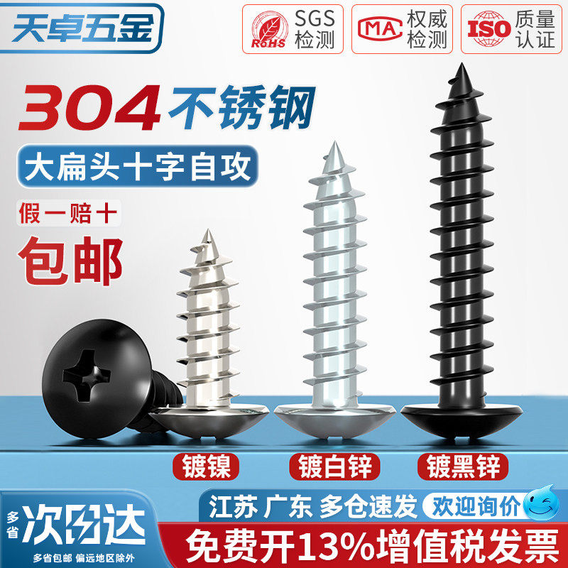 碳钢镀黑锌蓝锌镀镍十字大扁头自攻螺丝白锌伞头自攻钉M2M3M4M5M6