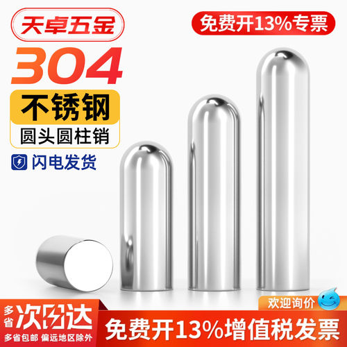 【13%专票】不锈钢圆头圆柱销